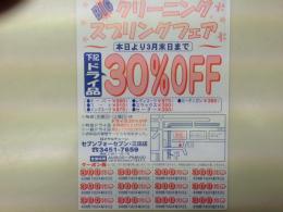 �N���[�j���O �X�v�����O�t�F�A