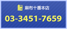 z\Ԗ{X@03-3451-7659