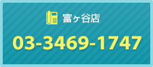 xJX@03-3469-1747